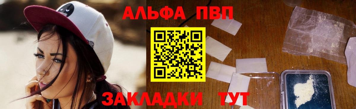 Alpha PVP Соль  Вход с VPN  Alpha-PVP СК  Котельники  A PVP VHQ 