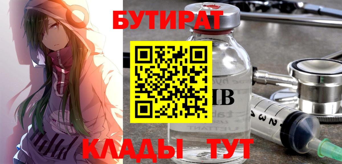 Котельники  БУТИРАТ  Вход с VPN  Бутират бутик 