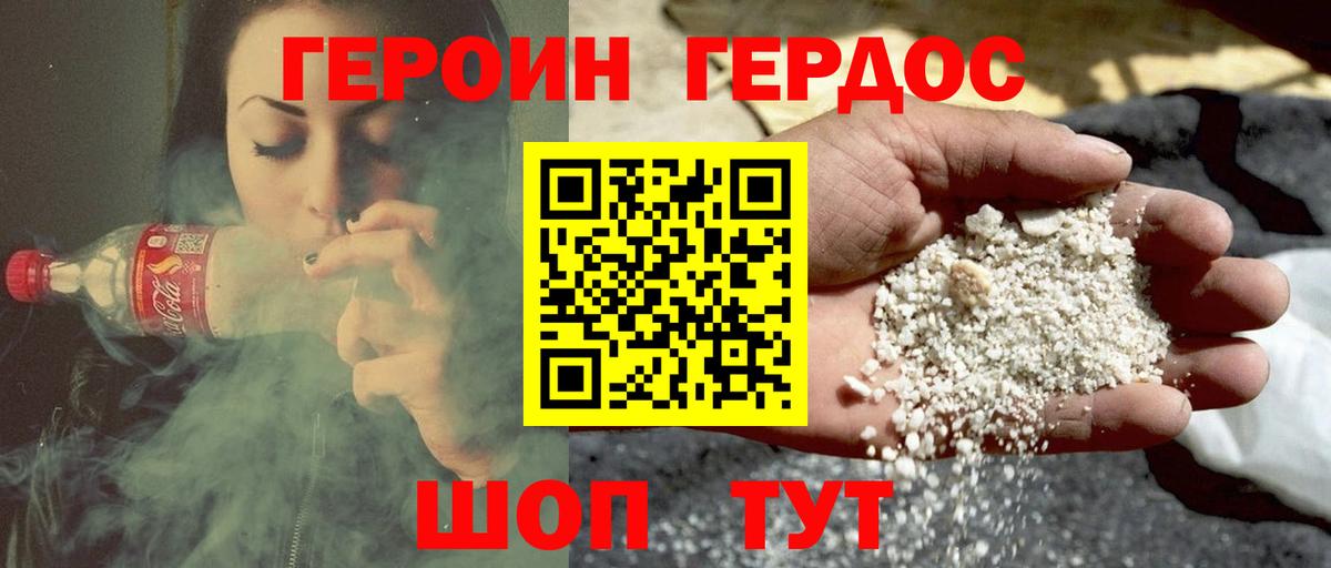 ГЕРОИН хмурый Котельники